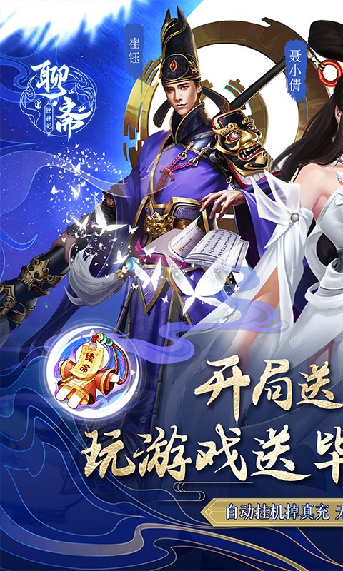 聊斋搜神记（送毕业小倩）游戏截图