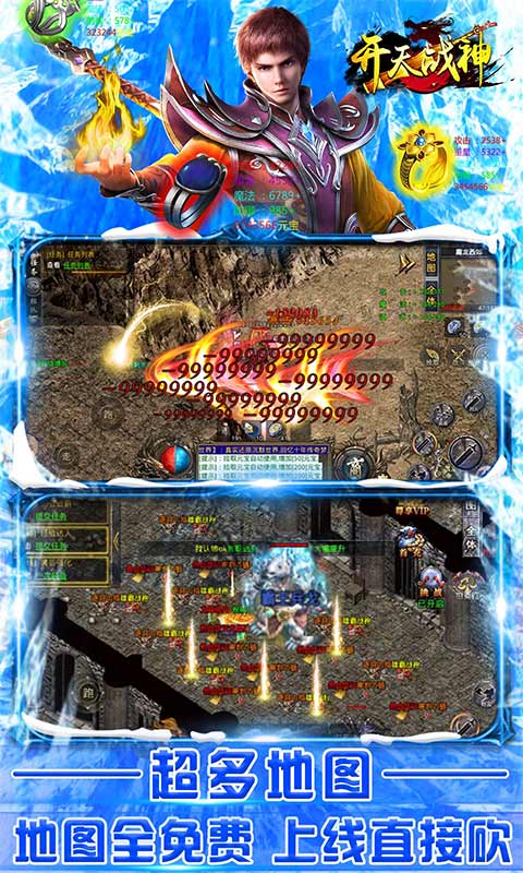 开天战神（无限爆充值）游戏截图
