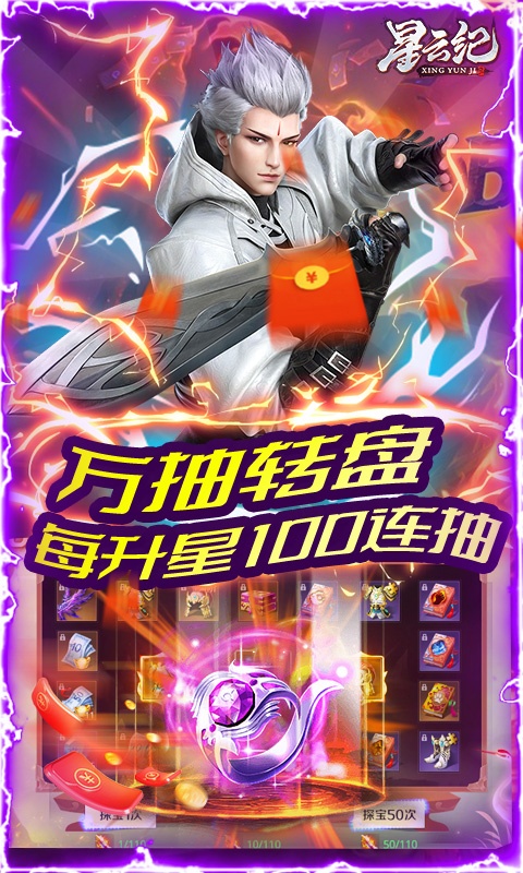 星云纪（赢10W直充卡）游戏截图
