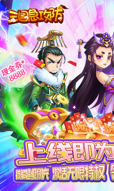 三国类的即时策略手游排行榜游戏截图