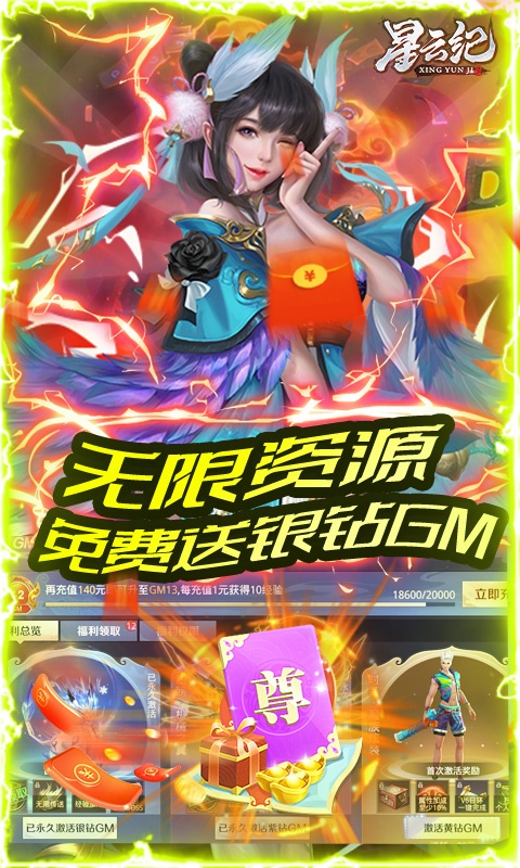 星云纪（赢10W直充卡）游戏截图