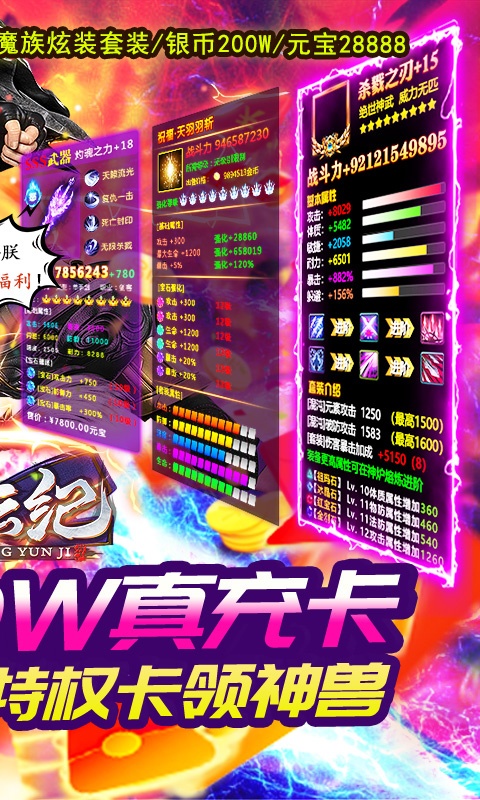 星云纪（赢10W直充卡）游戏截图