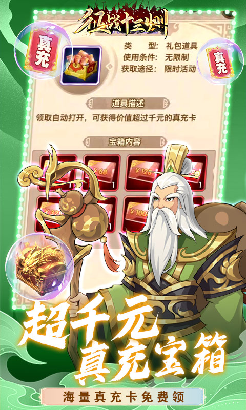 征战十三州（百抽神诸葛）游戏截图