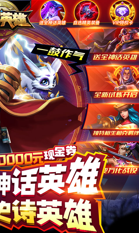 万界英雄（联盟自走棋）游戏截图