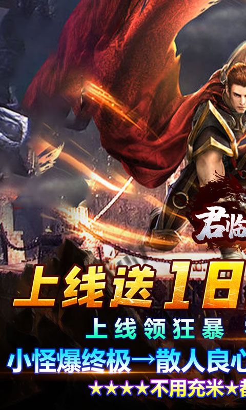 君临传奇（送真充爽版）游戏截图