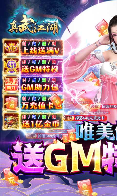 真武江湖（GM打宝万充）游戏截图