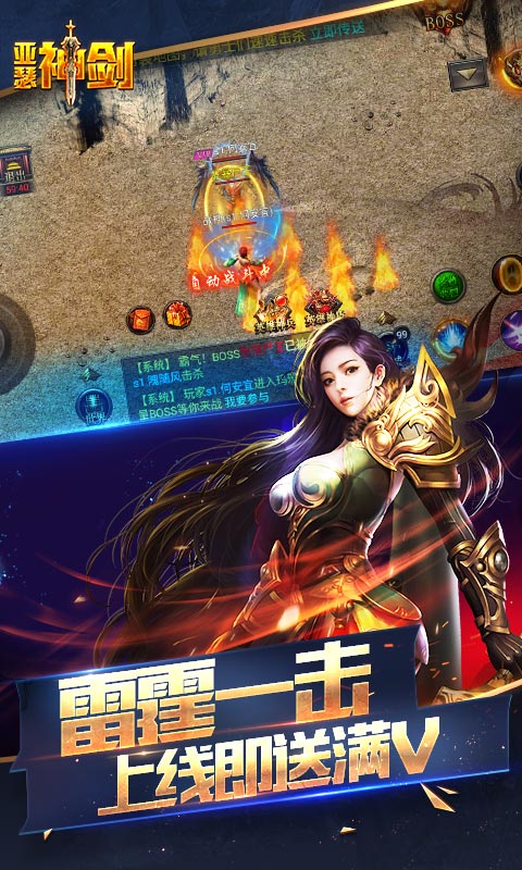 亚瑟神剑（爽送真充无限）游戏截图