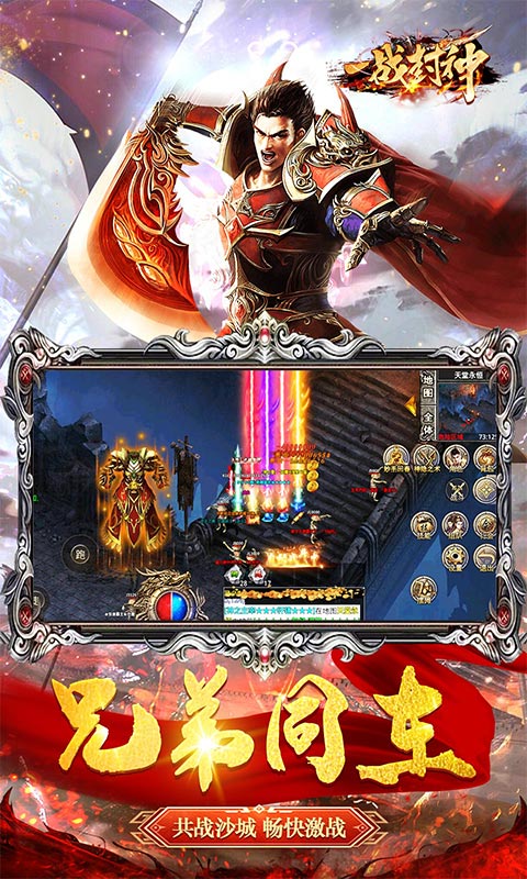 一战封神（超变光速刀）游戏截图