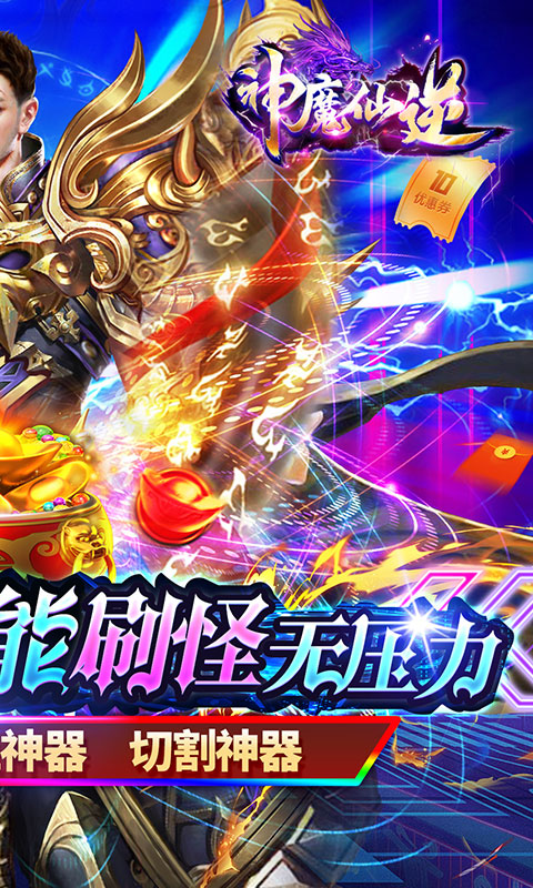 神魔仙逆（超级无限刀）游戏截图