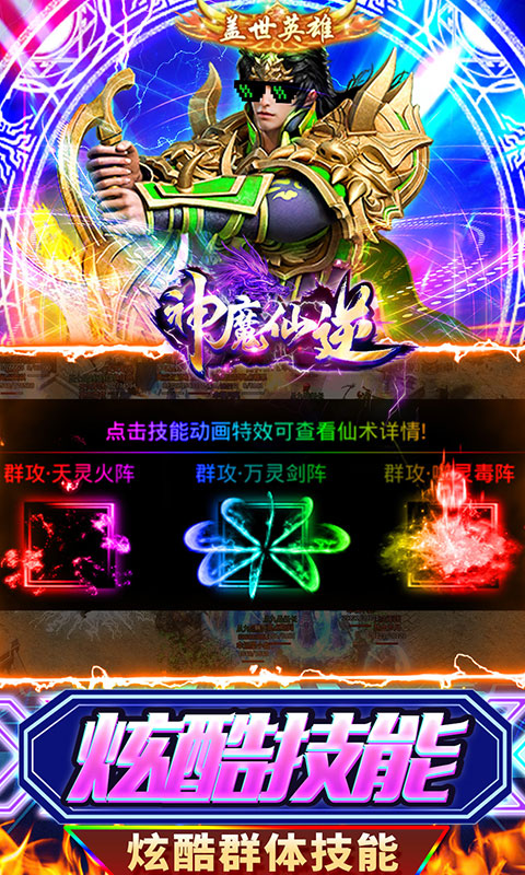 神魔仙逆（超级无限刀）游戏截图