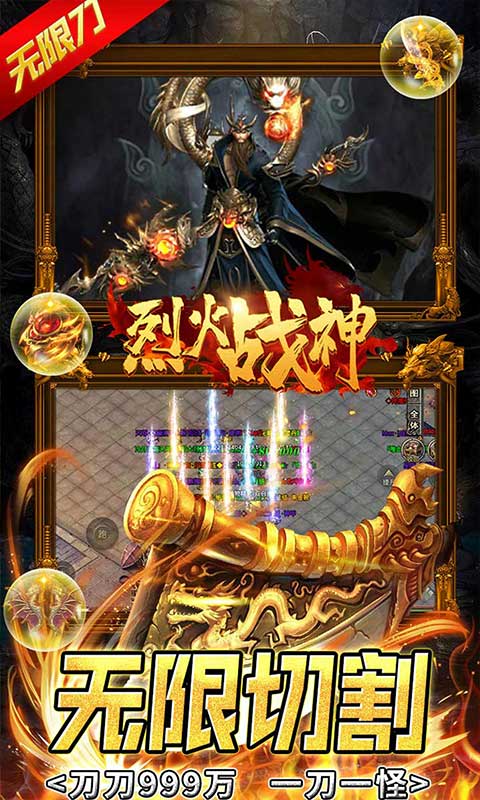 烈火战神（超变切割之王）游戏截图