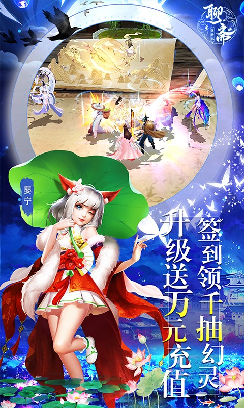 聊斋搜神记（送毕业小倩）游戏截图