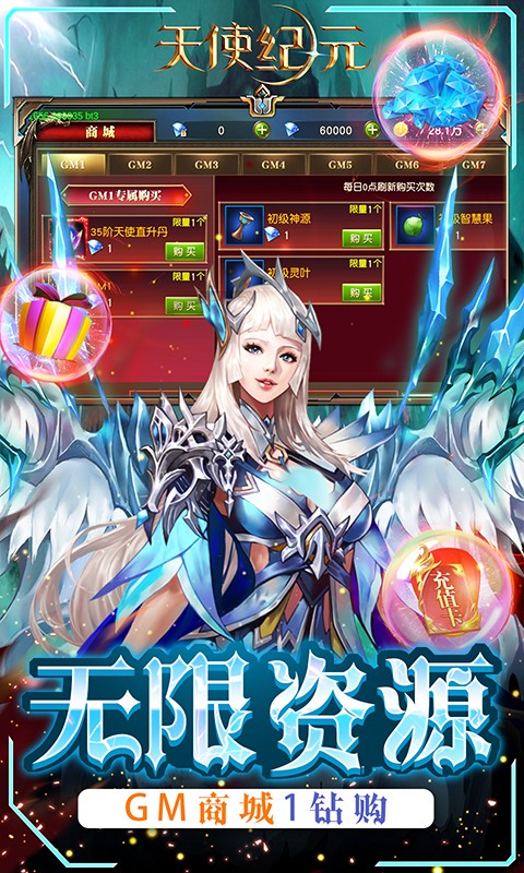 天使纪元（刷充科技MU）游戏截图4