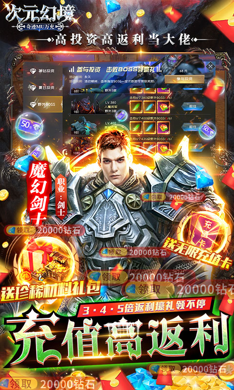 次元幻境（刷金撸真充）游戏截图