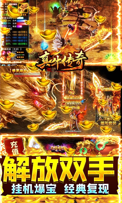 真牛传奇（白玩送真充）游戏截图