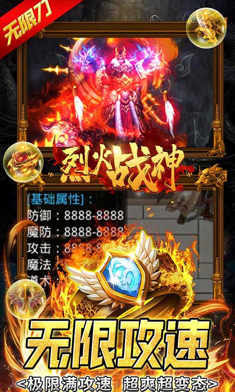 烈火战神（超变切割之王）游戏截图