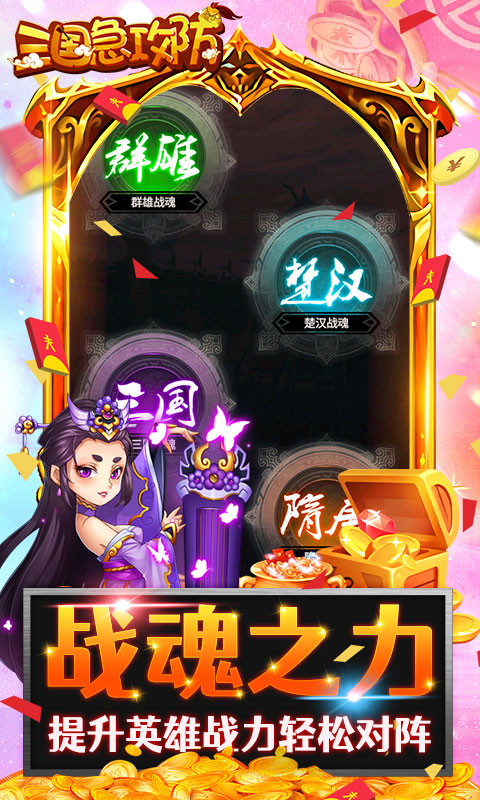 三国类的即时策略手游排行榜游戏截图