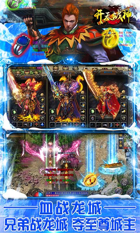 开天战神（无限爆充值）游戏截图