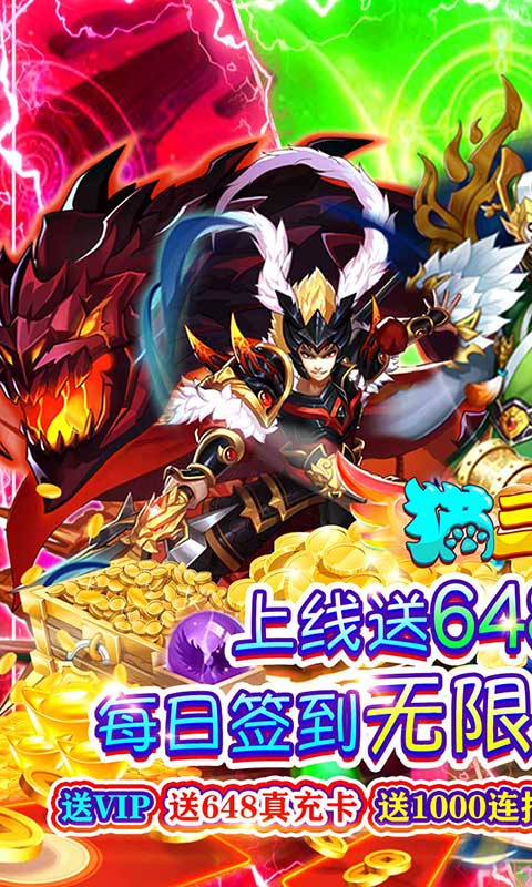 三国类的即时策略手游排行榜游戏截图