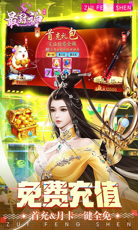 最封神（修仙刷充科技）游戏截图