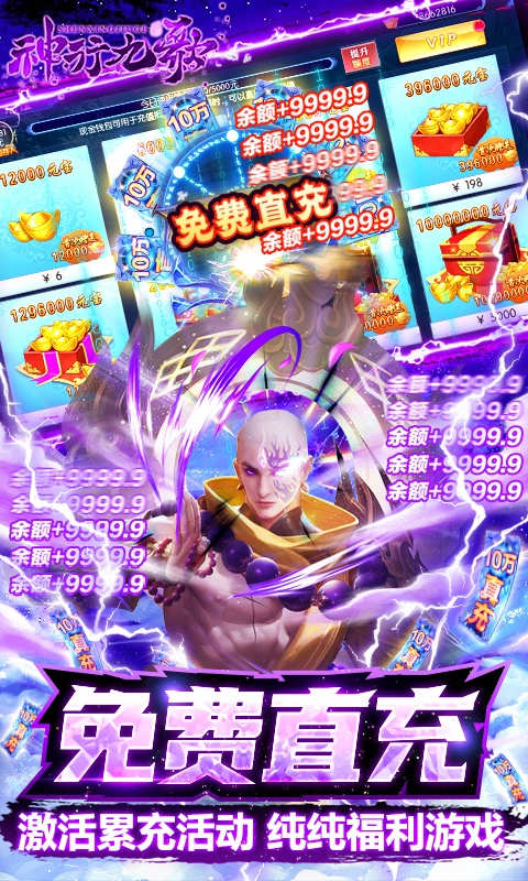 神行九歌（GM钱包无限余额）游戏截图