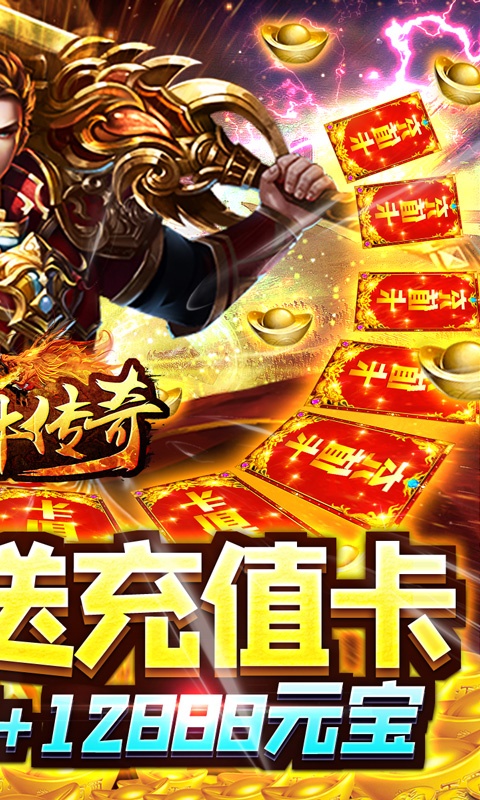 真牛传奇（白玩送真充）游戏截图