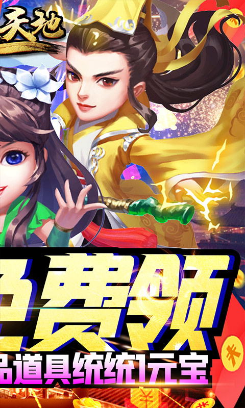 逍遥天地（GM超级特权）游戏截图