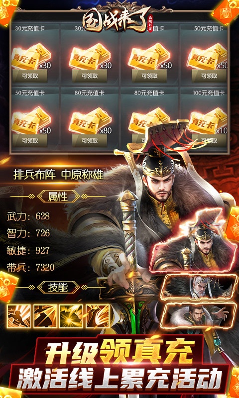 国战来了（GM工具刷充）游戏截图