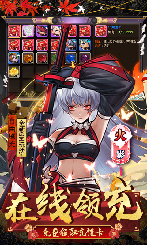 侍忍者（送GM10万充）游戏截图