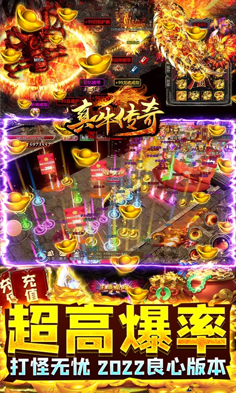 真牛传奇（白玩送真充）游戏截图