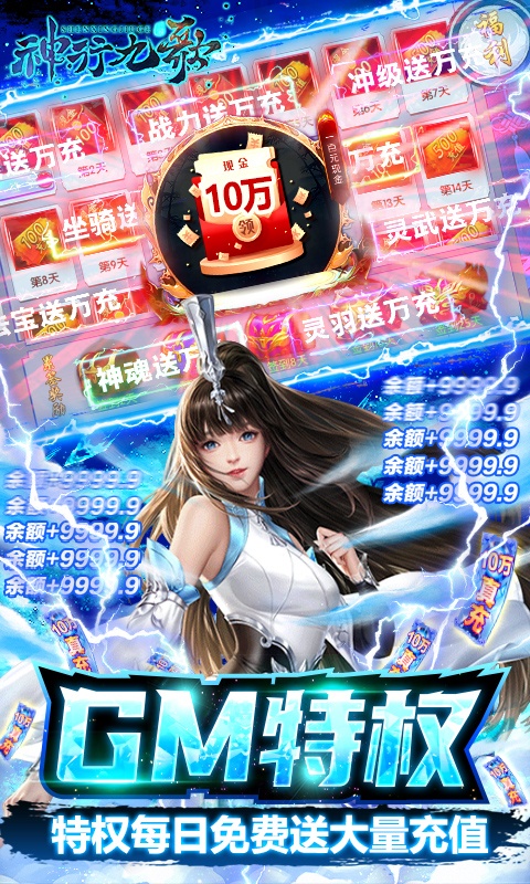 神行九歌（GM钱包无限余额）游戏截图