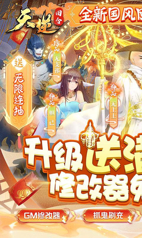 天逆（删档内测）游戏截图