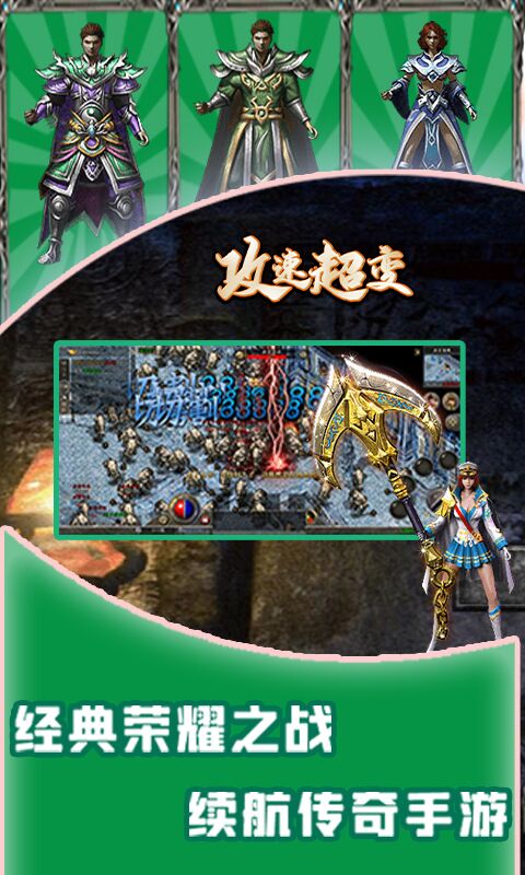 龙心战纪（超变攻速版）游戏截图