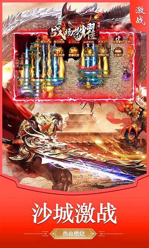 战场荣耀（攻速切割版）游戏截图
