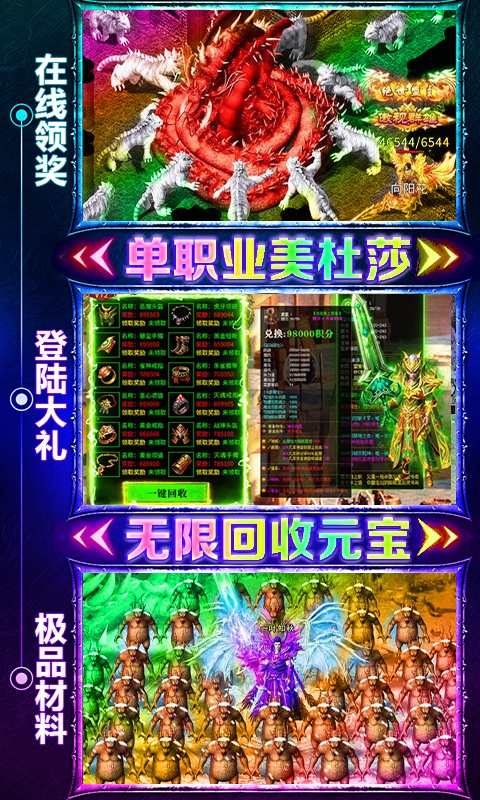 传奇演义（GM免费直充命令）游戏截图