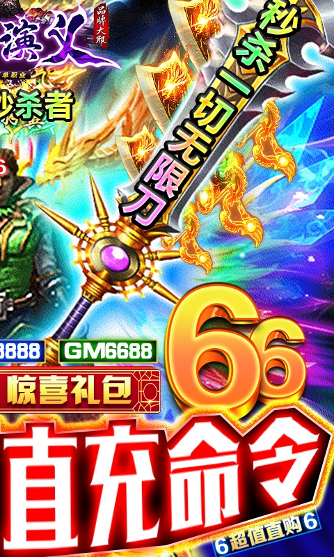 传奇演义（GM免费直充命令）游戏截图