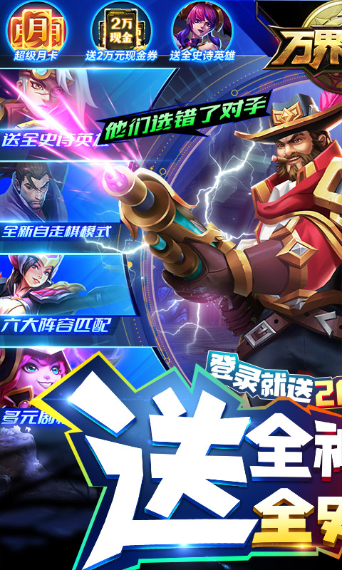 万界英雄（联盟自走棋）游戏截图