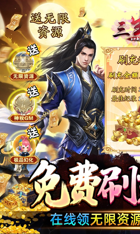 三生诀（GM刷充科技）游戏截图