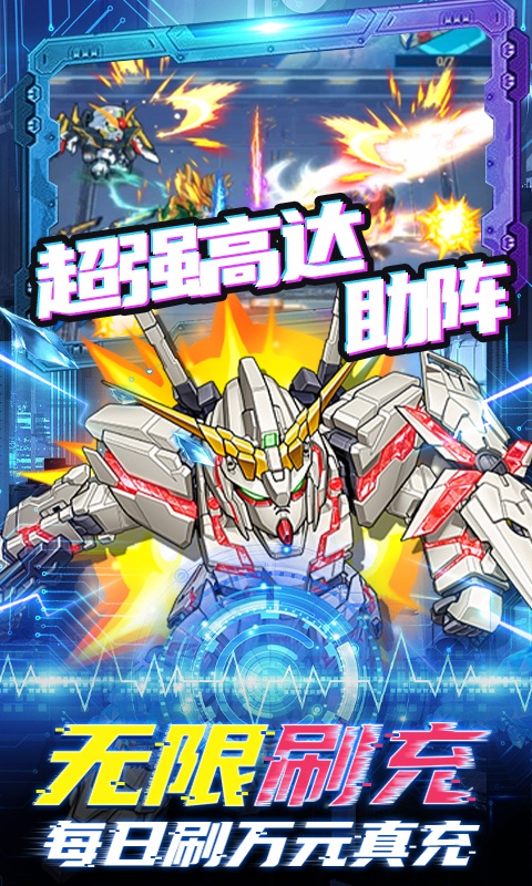 织女星计划（GM高达刷充）游戏截图