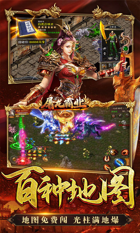 屠龙霸业（0元真充爆）游戏截图