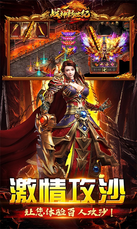 战神新世纪（0元刀刀爆充）游戏截图