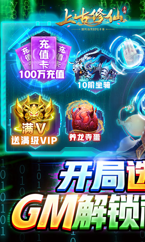 上古修仙（GM科技充）游戏截图