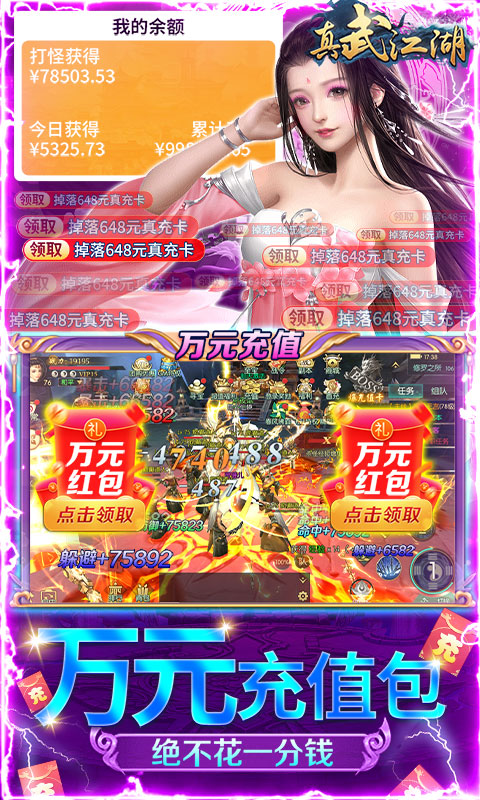 真武江湖（GM打宝万充）游戏截图