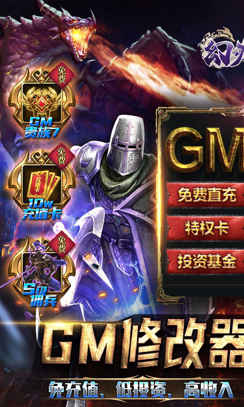 幻刃录（GM免充科技）游戏截图