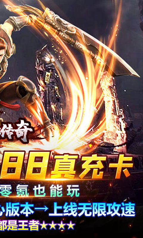 君临传奇（送真充爽版）游戏截图