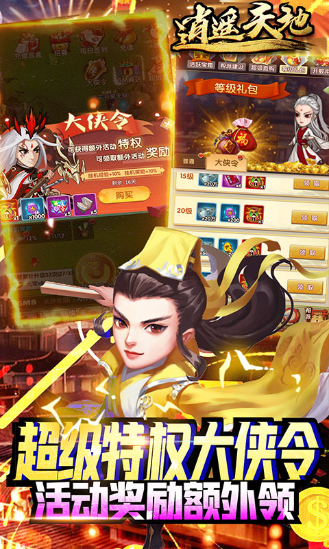 逍遥天地（GM超级特权）游戏截图