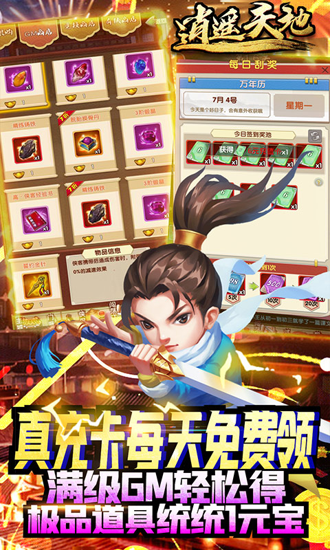 逍遥天地（GM超级特权）游戏截图