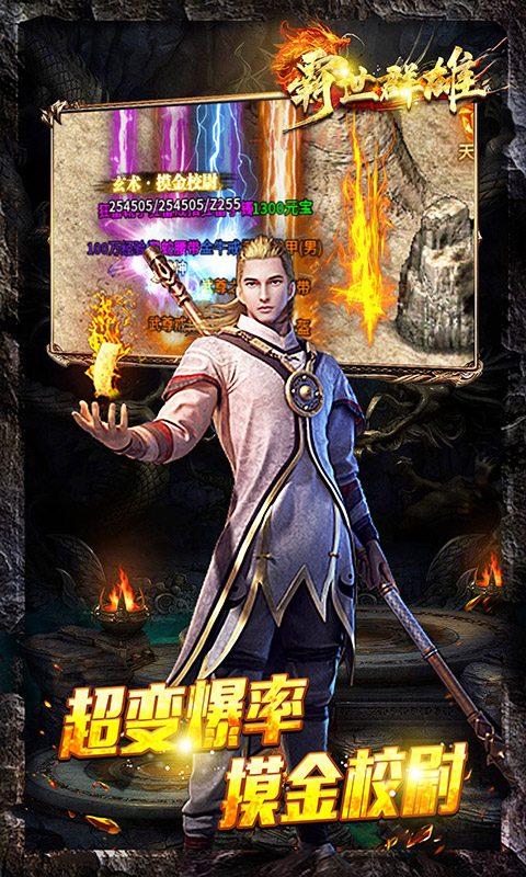 霸世群雄（摸金传奇）游戏截图