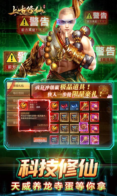 上古修仙（GM科技充）游戏截图
