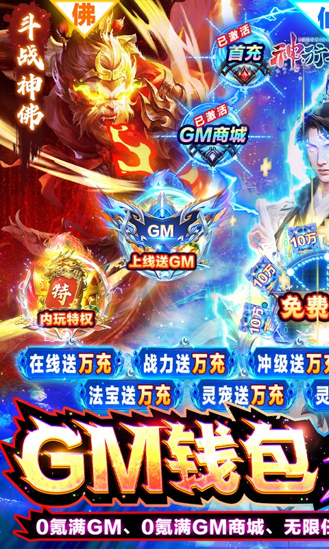 神行九歌（GM钱包无限余额）游戏截图